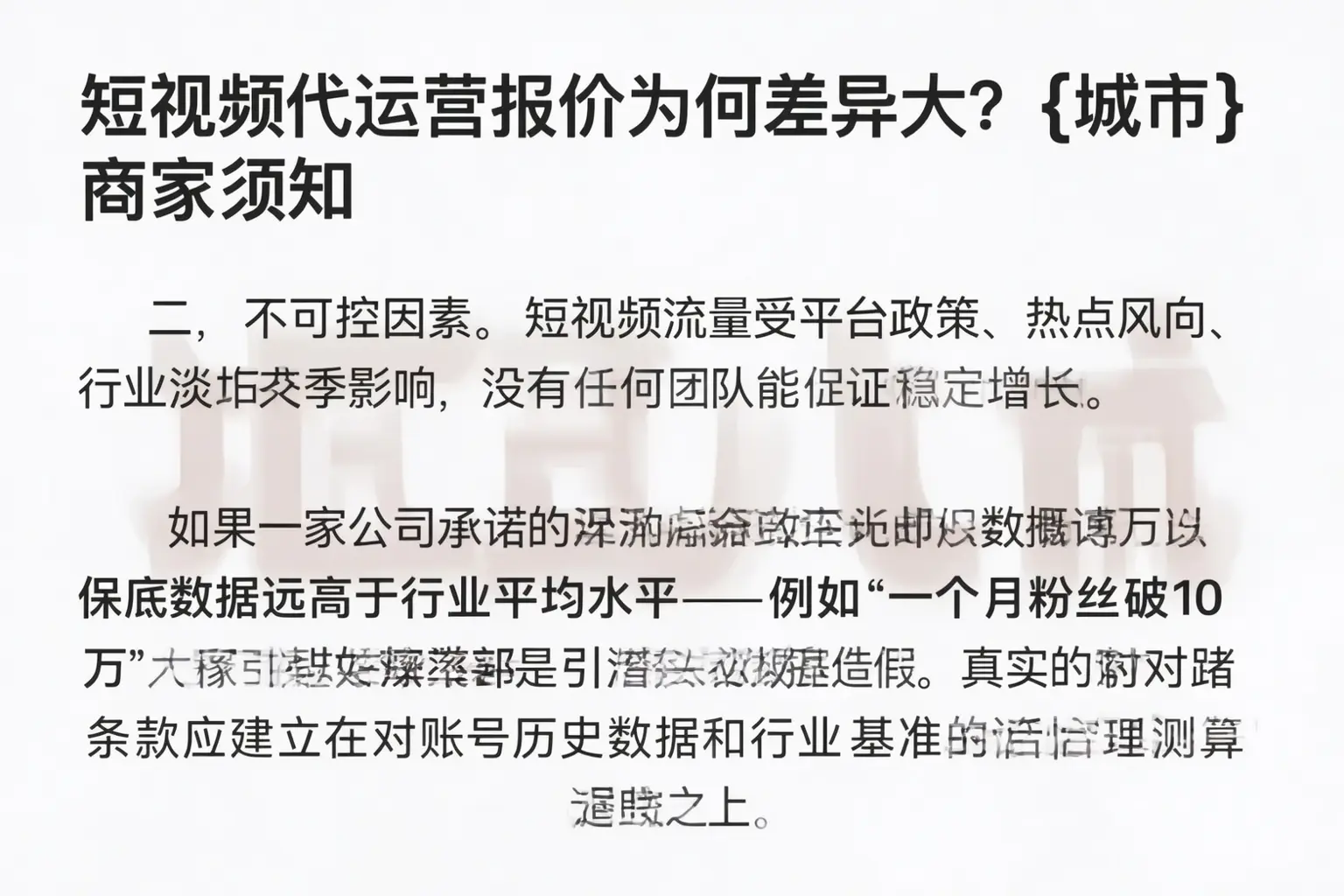 短视频代运营报价为何差异大？许昌商家须知