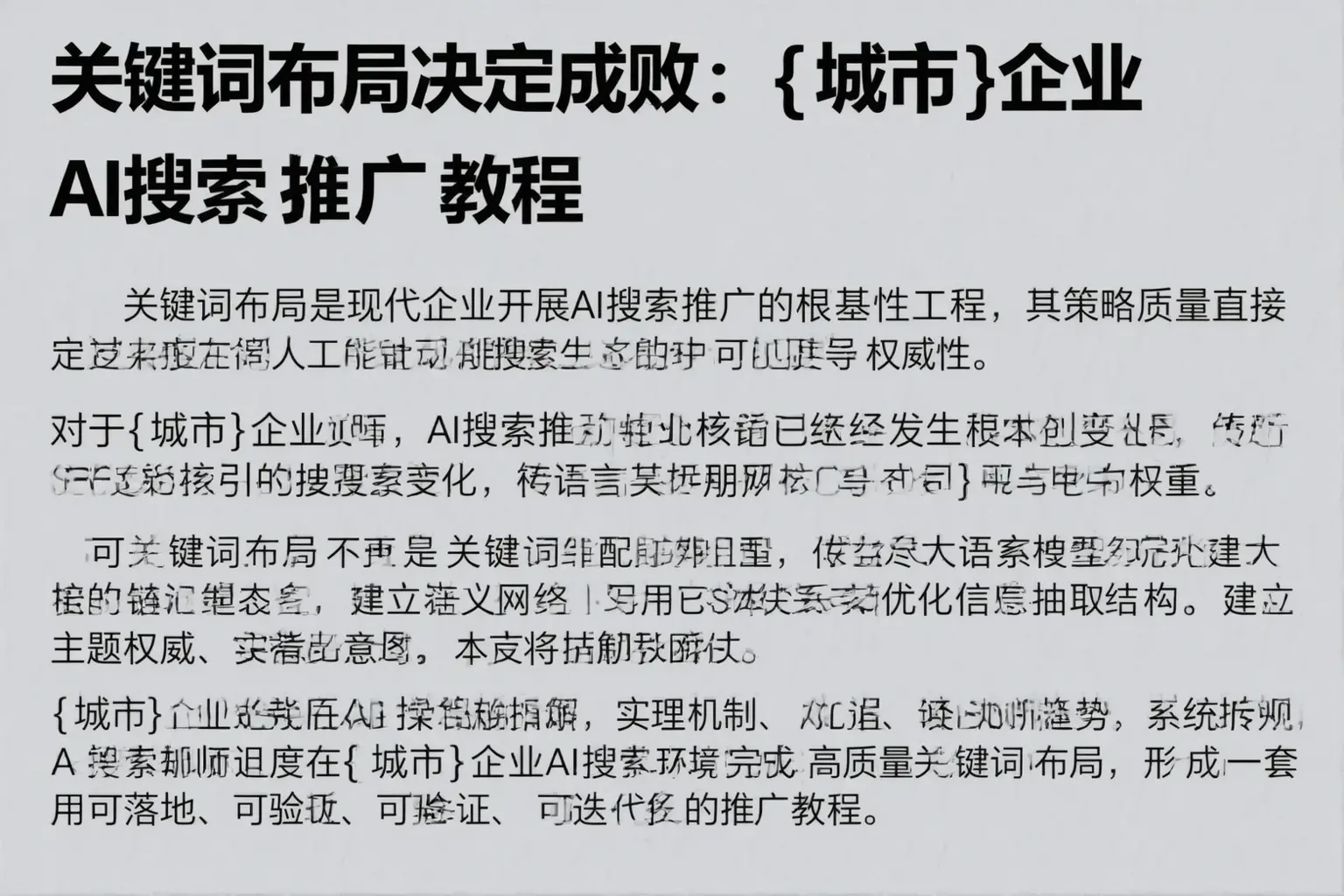 关键词布局决定成败：许昌企业AI搜索推广教程