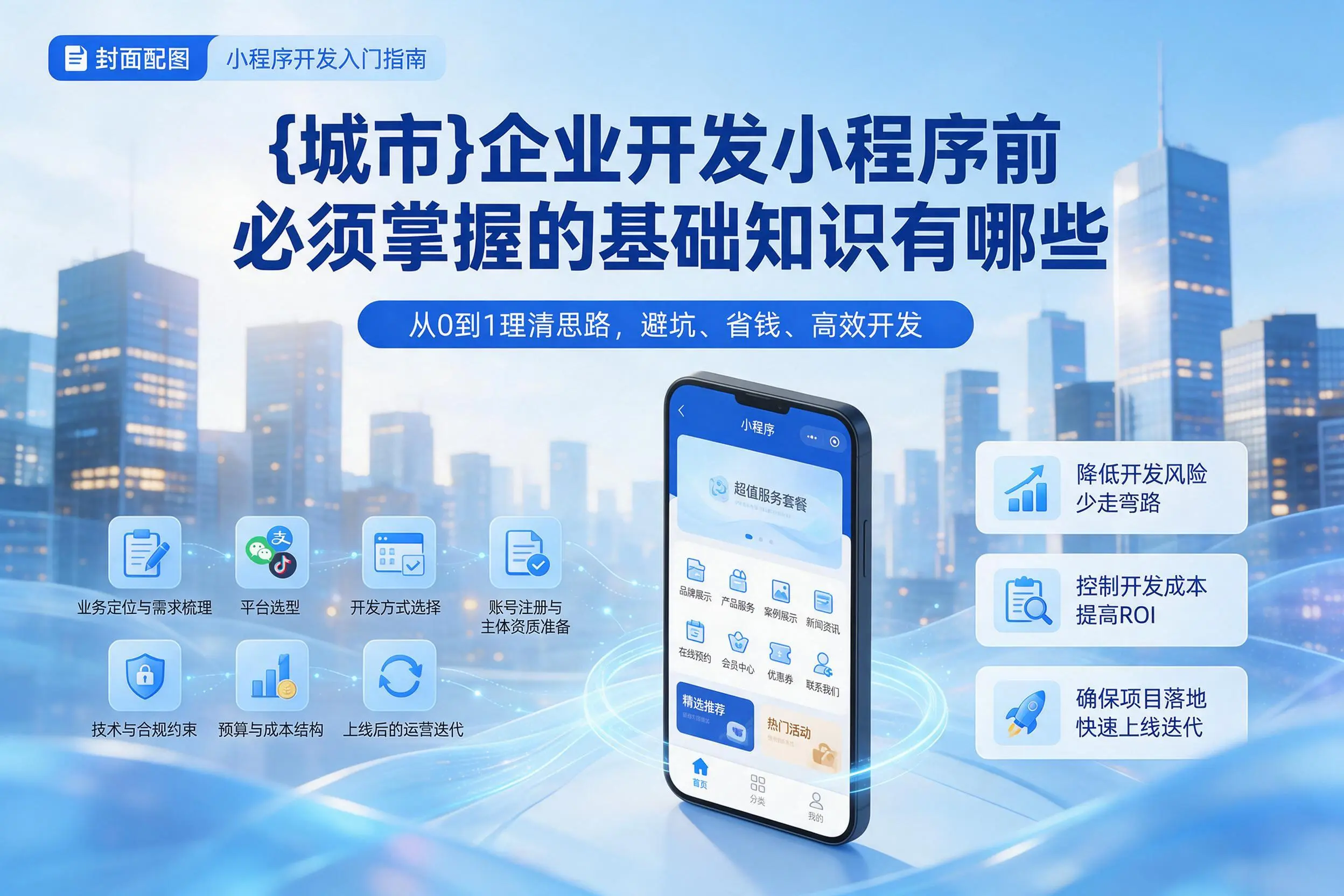 许昌企业开发小程序前必须掌握的基础知识有哪些