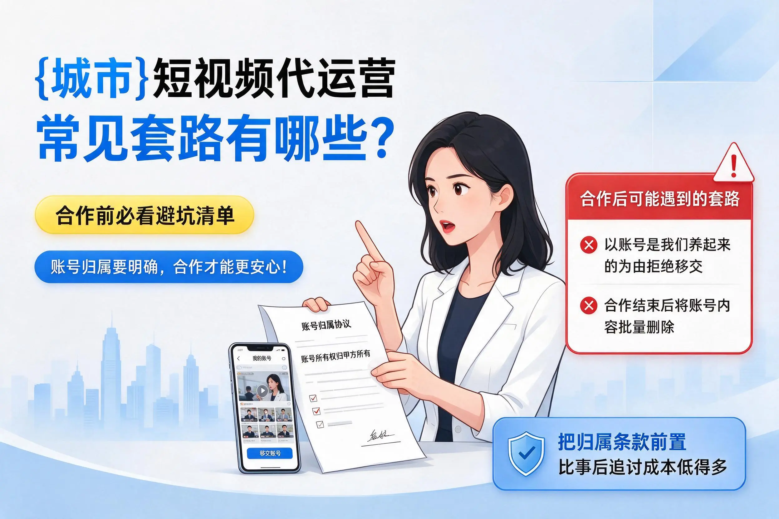 许昌短视频代运营常见套路有哪些?合作前必看避坑清单